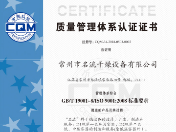 質量管理體系認證證書